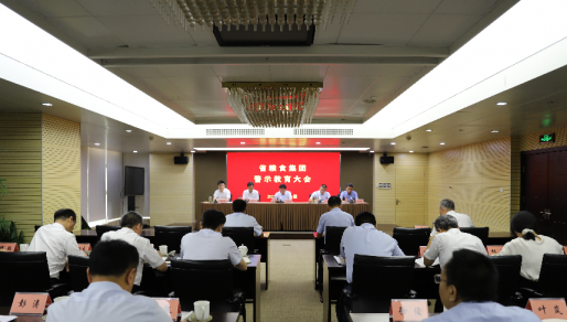 省糧食集團黨委召開黨紀學習教育警示教育大會
